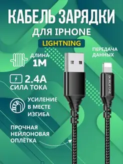 Зарядный кабель iphone