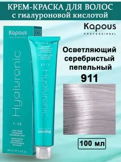 Краска для волос Hyaluronic 911 Осветляющий