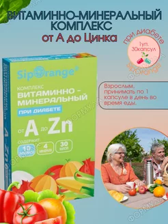 Витаминно-минеральный комплекс от АдоZn при диабете