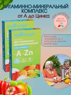 Витаминно-минеральный комплекс от АдоZn при диабете