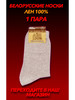 Белорусские носки оптом купить бренд Льняные летние мужские носки оптом купить продавец Продавец № 291629