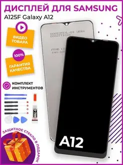 Дисплей Samsung A12 Galaxy A125F экран Оригинал