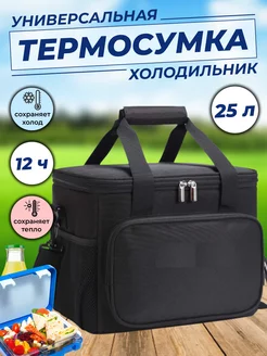 Сумка холодильник термосумка 25 л