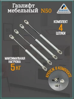 Газлифт мебельный, доводчик для двери до 5кг 4шт