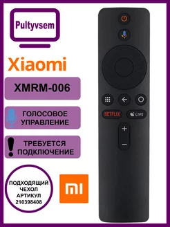 Голосовой пульт XIAOMI XMRM-006