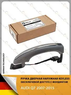 Ручка дверная KEYLESS С Молдингом AUDI Q7 2007-2015