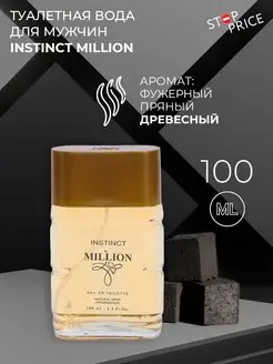 Туалетная вода мужская Instinct Million, 100 мл