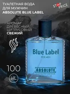 Туалетная вода мужская Absolute Blue Label, 100 мл