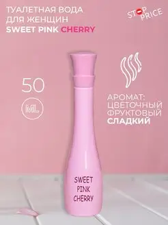 Туалетная вода женская Sweet Pink Cherry, 50 мл