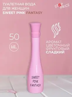 Туалетная вода женская Sweet Pink Fantasy, 50 мл