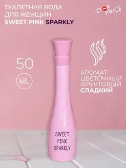 Туалетная вода женская Sweet Pink Sparkly, 50 мл