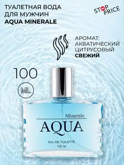 Туалетная вода мужская Aqua Minerale, 100 мл