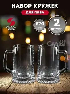 Набор кружек Pub 670 мл, бокалы для пива 2шт