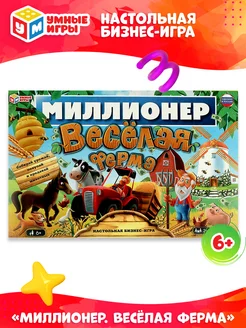 Настольная игра для детей Миллионер Веселая ферма