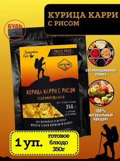 Готовая еда курица карри с рисом в поезд