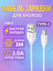 Зарядный кабель Type-C Android бренд Borofone продавец Продавец № 543658