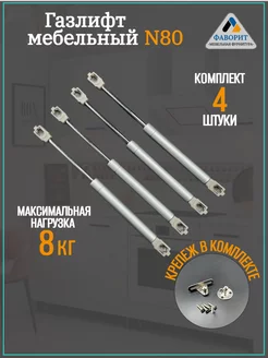 Газлифт мебельный, доводчик для двери до 8кг 4шт