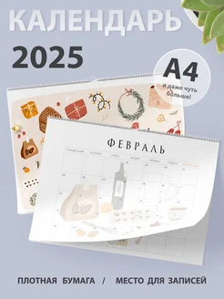 Календарь 2025 настенный перекидной, планер на месяц