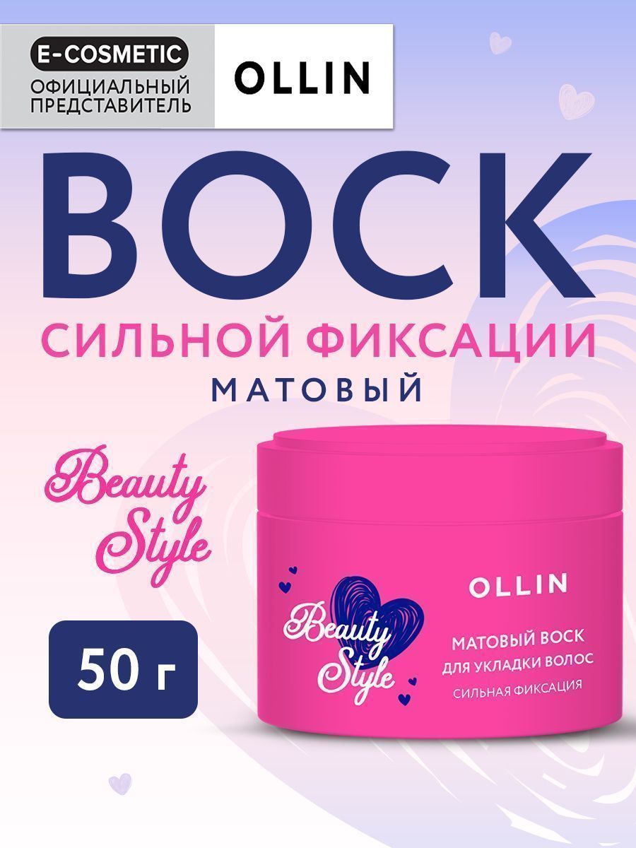 Воски ollin