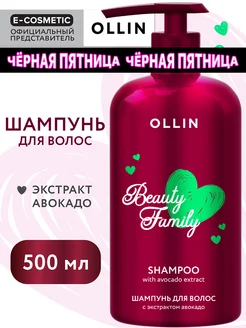 Шампунь для волос OLLIN BEAUTY FAMILY увлажняющий, 500 мл