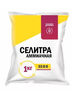 Селитра аммиачная с микроэлементами 1 кг