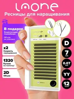 Готовые пучки для наращивания ресниц 2D