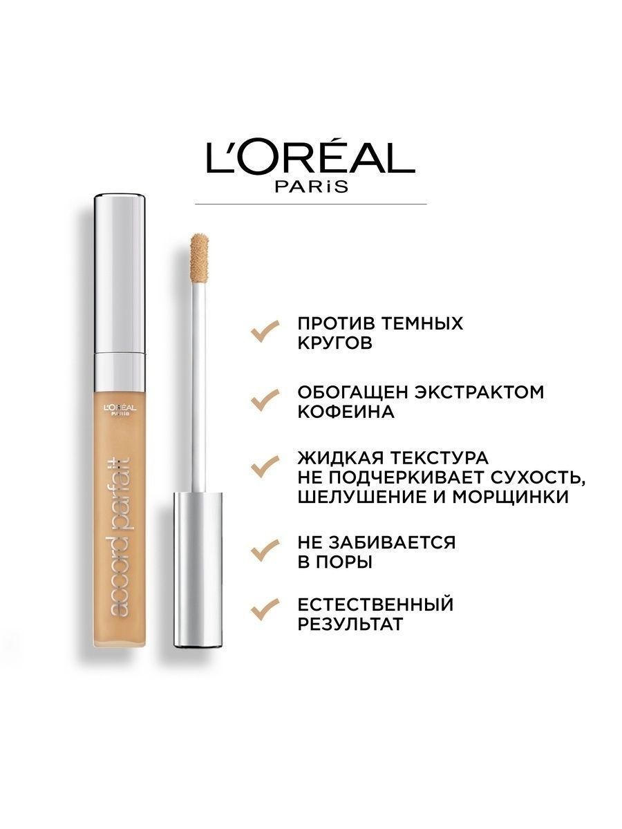 Консилер лореаль отзывы. Консилер l'Oreal Paris. L'Oreal Paris консилер Alliance perfect. L'Oreal Paris Alliance perfect the one. Консилер маскирующий better than Sleep тон 01 Fair (5 мл Lab Colour).