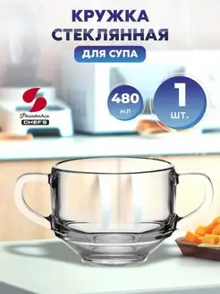 Кружка для супа Chef's 480мл, супница, бульонница