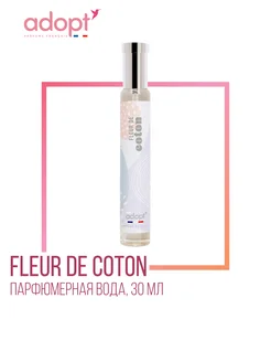 Fleur De Coton Парфюмерная вода 30 мл Фрезия Хлопок Мускус