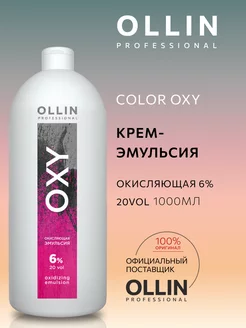 Окислитель 6% Ollin эмульсия для окрашивания волос 1000 мл