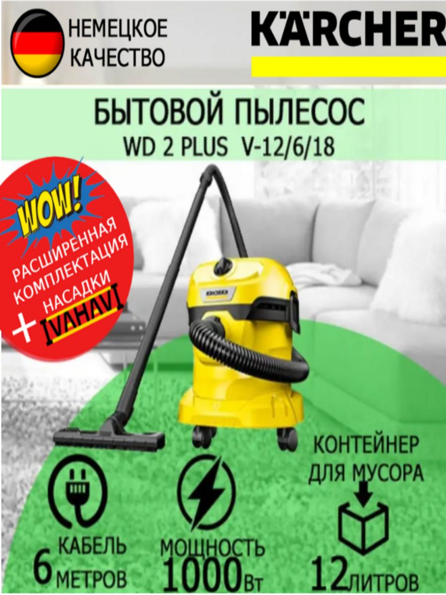 Karcher WD 2 Plus v-15.