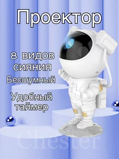 Ночник космонавт