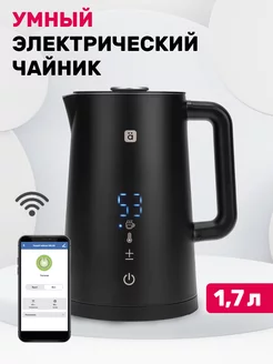 Умный чайник электрический 1,7 л