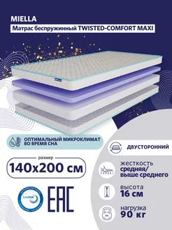 Матрас 140x200 Twisted-Comfort Maxi двусторонний