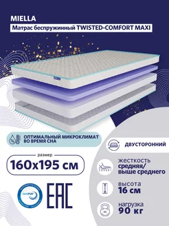 Матрас 160х195 Twisted-Comfort Maxi двусторонний