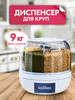 Контейнер кухонный для сыпучих продуктов 9 кг бренд Диспенсер кухонный продавец Продавец № 726521