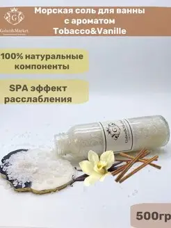 Парфюмированная соль для ванны