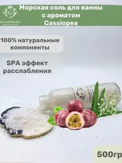 Парфюмированная соль для ванны