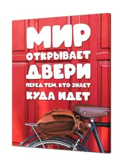 Картина "Мир открывает двери" 40*50 см