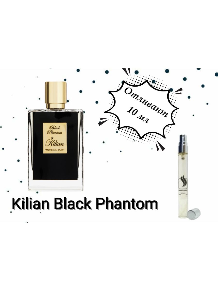 Kilian black phantom отзывы