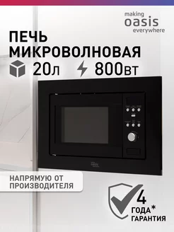 Встраиваемая микроволновая печь с грилем MW-RMB