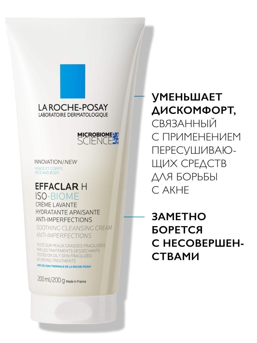 Effaclar iso biome крем