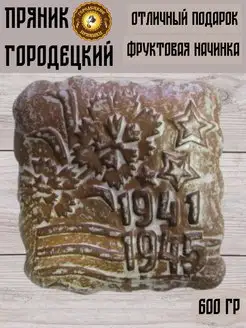 Пряник 600 гр. к 9 мая