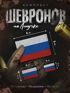 Шеврон военный Флаг