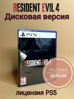 Resident Evil 4 Remake (PS5, диск, русская озвучка)