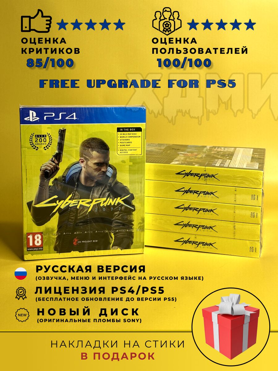 купить диск cyberpunk ps4 фото 98