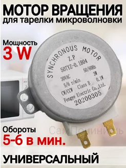 Мотор вращения тарелки микроволновки 30 V 3W