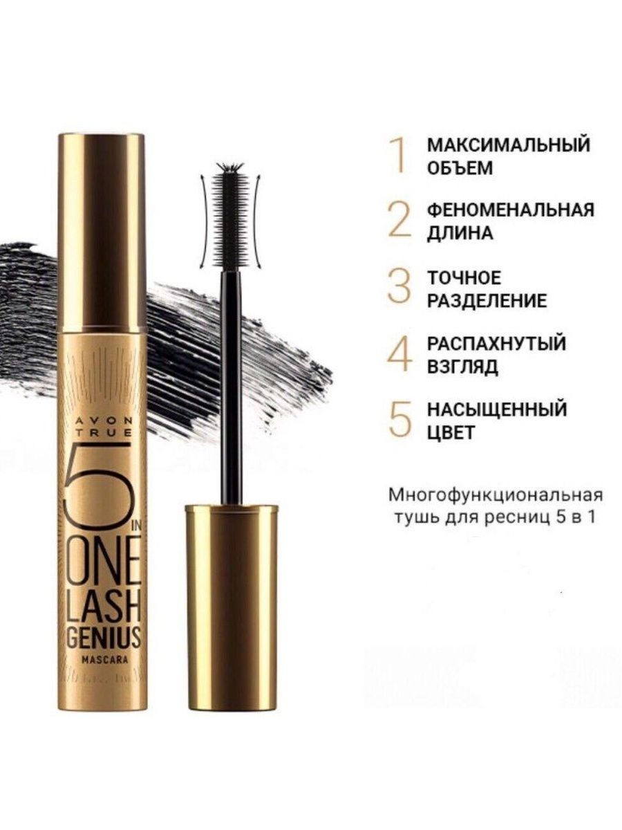 Тушь для ресниц рейтинг лучших. Тушь для ресниц 5 in one Lash Genius, Avon. Тушь 5 one Lash Genius Avon. Тушь 5 в 1 эйвон. Тушь для ресниц эйвон многофункциональная ресниц 5 в 1.