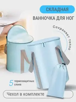 Складная ванночка для ног, хозяйственный таз