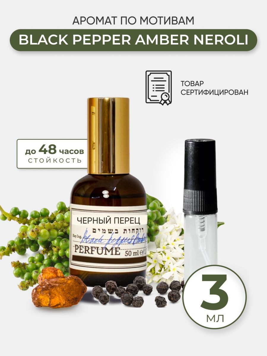 Black pepper neroli